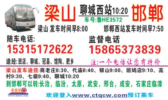 梁山到邯郸西站名片正面