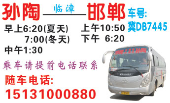 孙陶到邯郸西站名片正面