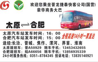 太原到合肥名片正面