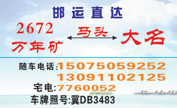 万年矿到大名名片正面