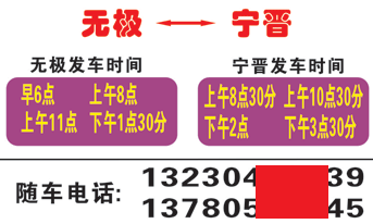 无极到宁晋名片正面