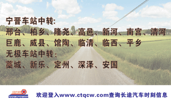 无极到宁晋名片正面