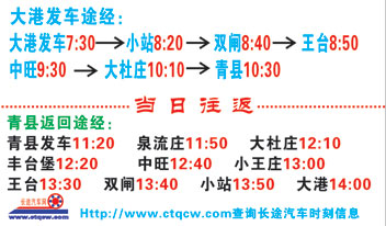 長(zhǎng)途汽車網(wǎng)