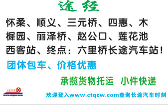 北京（六里桥）到蓝旗名片正面