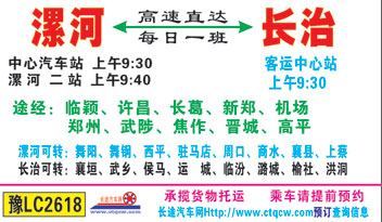 漯河到长治名片正面