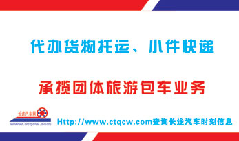 長途汽車網(wǎng)