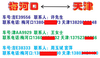 梅河口到天津名片正面