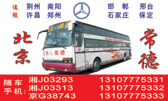 北京(六里�?到常��P��桥南�ƣ运汽�R南站�Q�名片正�?> </td><td ><img src=