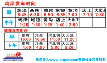 邯郸(西站)到鸡泽名片正面