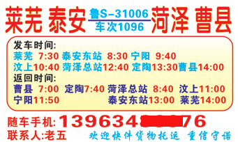 莱芜到曹县名片正面