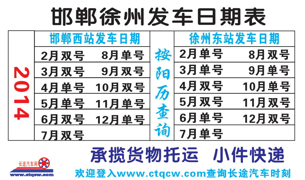 邯郸西站到徐州总站名片正面