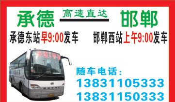 承�d东站到邯郸西站名片正�?> </td><td ><img src=
