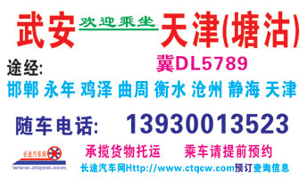 武安到天津名片正面