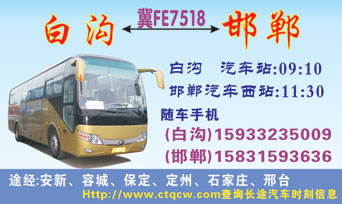 邯郸到白沟名片正面