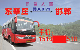 邯郸到东辛庄名片正面