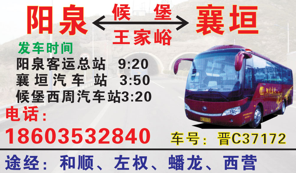 阳泉到襄垣名片正面