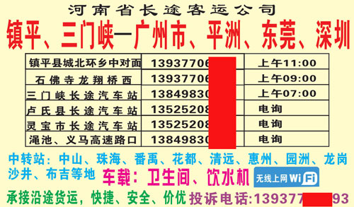 三门峡到广州名片正面
