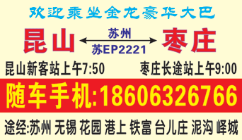 昆山到枣庄名片正�?> </td><td ><img src=