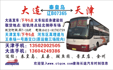 天��|�Q�通莎站）(j��)到大�q�名片正�?> </td><td ><img src=