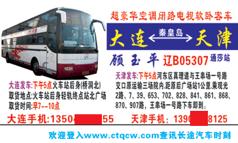 大连火�R站后�w�（桥洞北）(j��)到天�z�（河东区真理道与王串场一可��\交口原运输三厂院内）(j��)名片正面