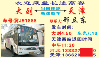 大刘到天津名片正面