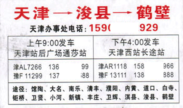 天��|西站到鹤壁名片正�?> </td><td ><img src=