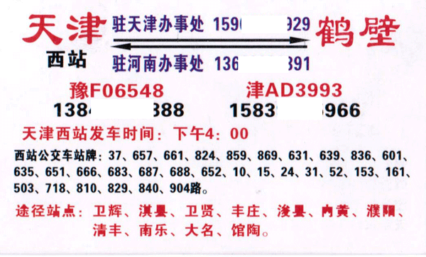 長途汽車網(wǎng)