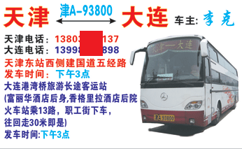 大连到天津名片正面