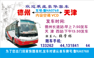 德州到天津名片正面