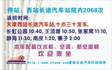 長途汽車網(wǎng)