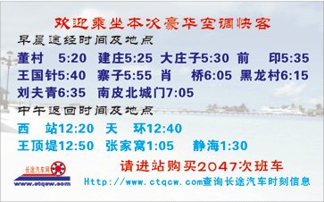 長(zhǎng)途汽車(chē)網(wǎng)