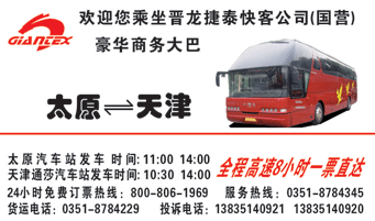 太原到天津名片正面