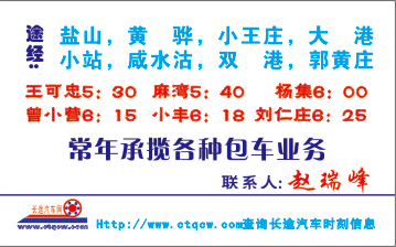 長途汽車網(wǎng)