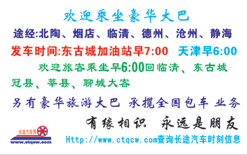 东古城到天津名片正面