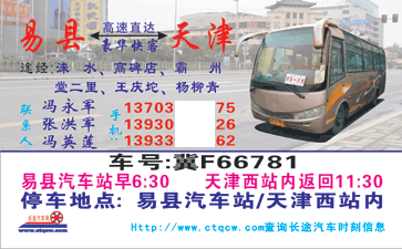 長途汽車網(wǎng)