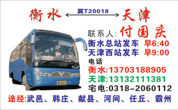 衡水到天�z�名片正�?> </td><td ><img src=