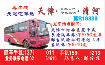 長途汽車網(wǎng)