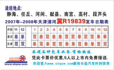 長途汽車網(wǎng)