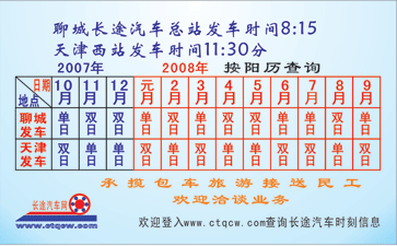 聊城到天津名片正面