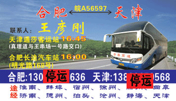 合肥到天�z�名片正�?> </td><td ><img src=