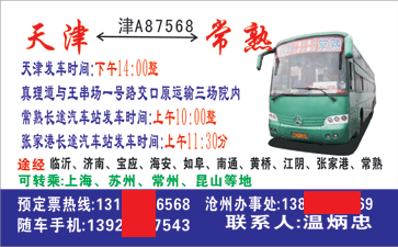 長(zhǎng)途汽車網(wǎng)