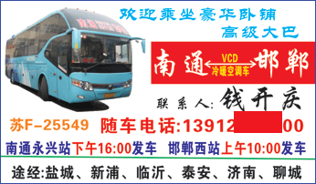 南通到邯郸名片正面