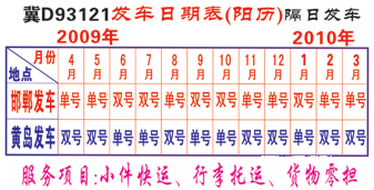 邯郸到黄岛名片正面