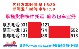 乞村到邯郸西站名片正面