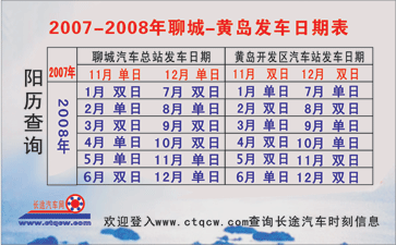 長途汽車網(wǎng)