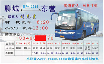 聊城到东营名片正面