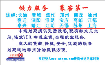 長(zhǎng)途汽車網(wǎng)