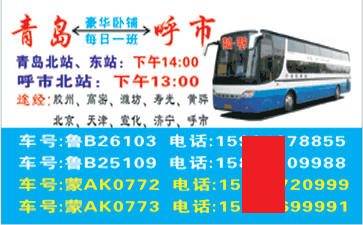 青岛北站到呼市北站名片正�?> </td><td ><img src=