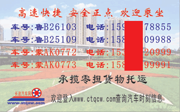 長(zhǎng)途汽車網(wǎng)