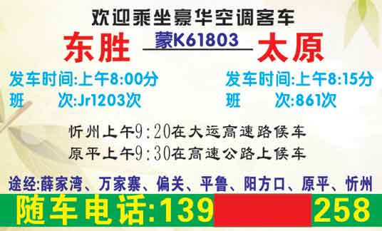 太原到东胜名片正面